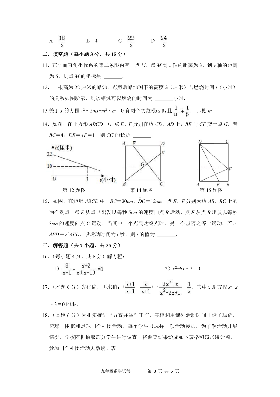 广东省深圳市深圳实验 2022-2023学年九年级上学期第一次月考数学试卷 .pdf_第3页