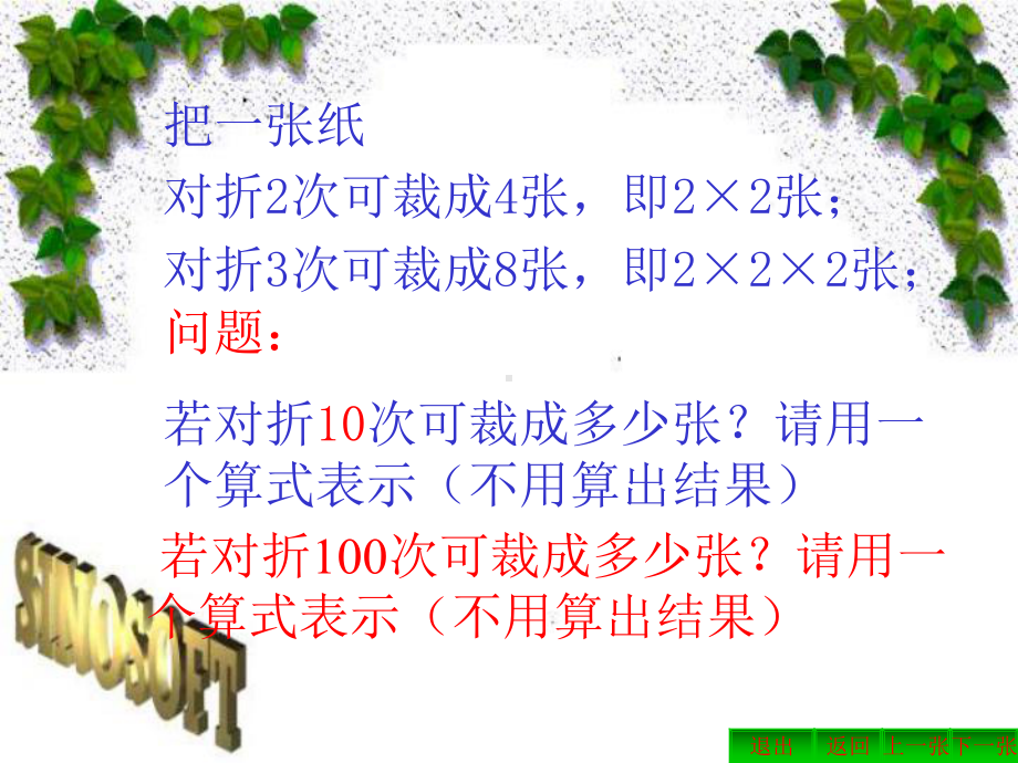 1.5-有理数的乘方-最新人教版七年级上册数学复习课件.ppt_第2页