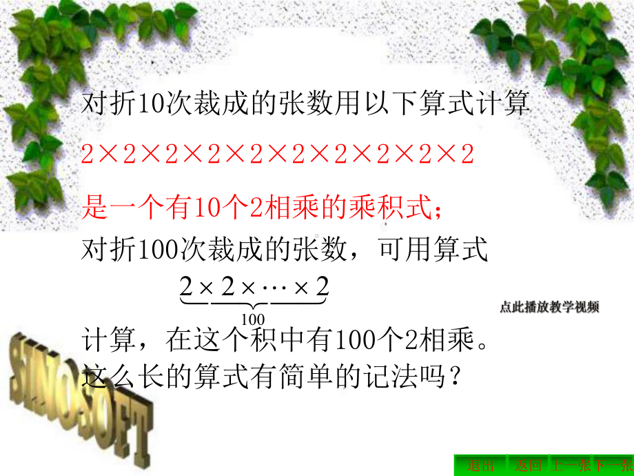 1.5-有理数的乘方-最新人教版七年级上册数学复习课件.ppt_第3页