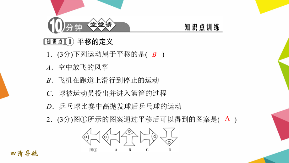 31图形的平移(2)公开课一等奖课件.ppt_第3页