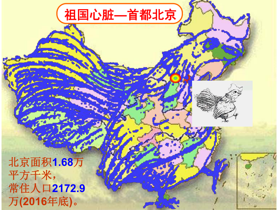 (最新)地理八年级下册《第六章第四节-祖国的首都-北京-》省优质课一等奖课件.ppt_第3页