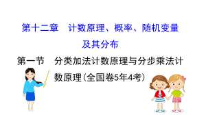 2020版高考数学大一轮复习课件第十二章(打包9套)理新人教A版.ppt