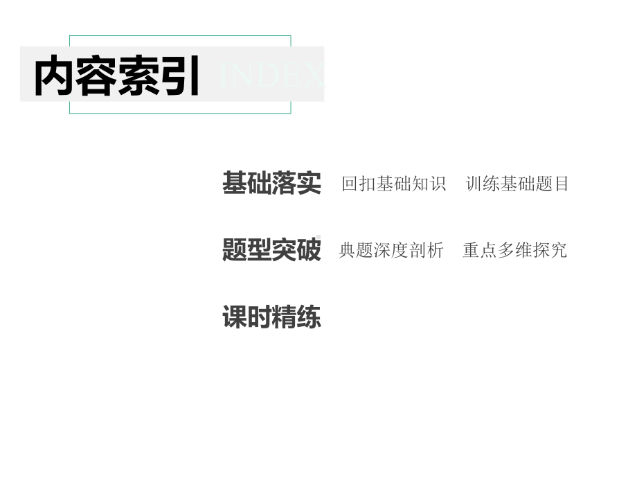 2021届步步高数学大一轮复习讲义(文科)第四章-4.6解三角形.pptx_第3页