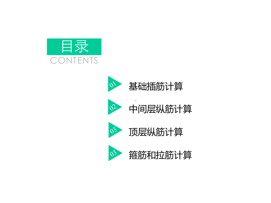 16G101图集墙柱的钢筋案例.pptx_第2页