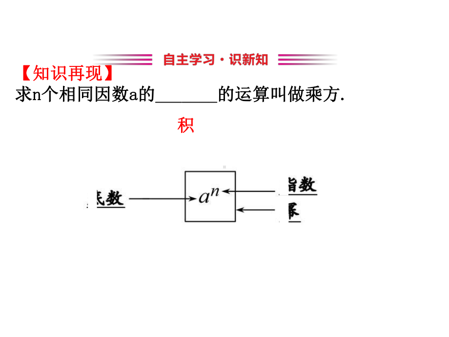 2020版七年级数学下册第一章整式的乘除1.1同底数幂的乘法课件(新版)北师大版.pptx_第2页