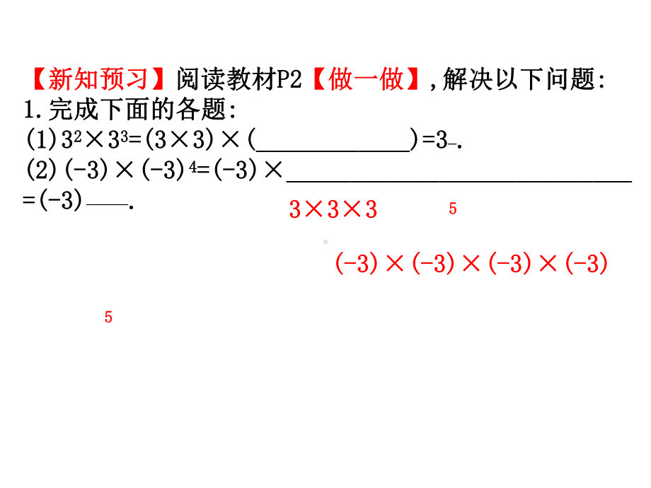 2020版七年级数学下册第一章整式的乘除1.1同底数幂的乘法课件(新版)北师大版.pptx_第3页