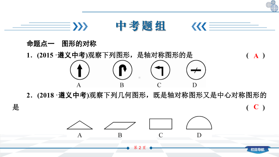 2020年九年级数学中考复习课件：图形的变换和尺规作图(60张).ppt_第2页