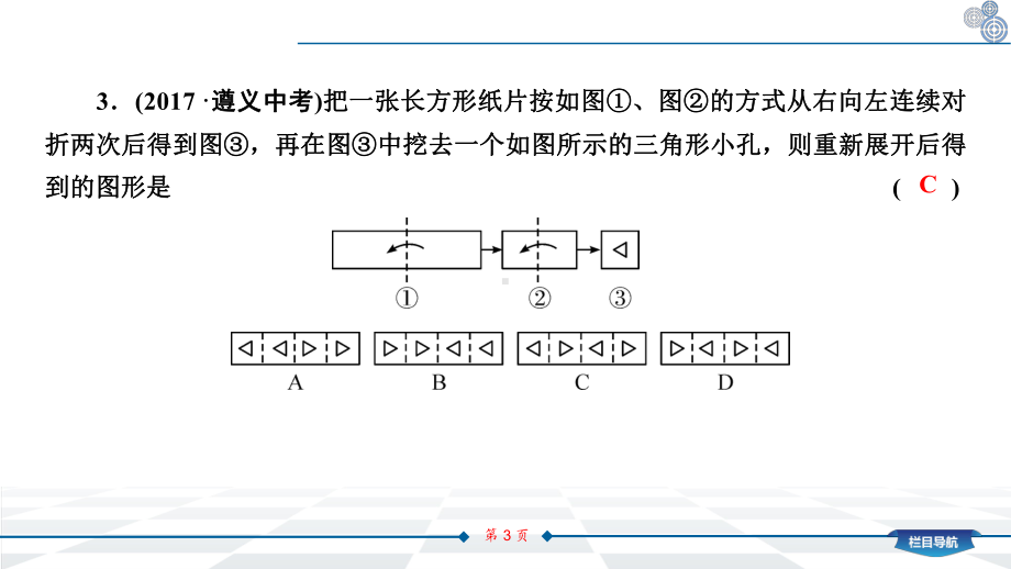 2020年九年级数学中考复习课件：图形的变换和尺规作图(60张).ppt_第3页