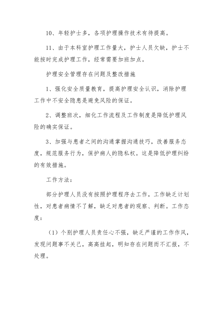 护理安全管理存在问题及整改措施.docx_第2页