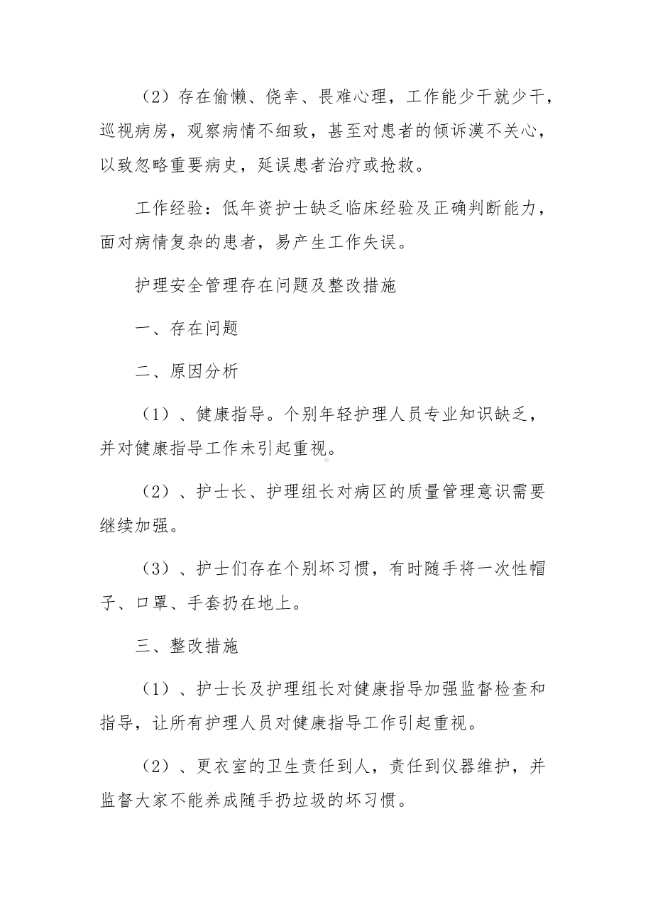 护理安全管理存在问题及整改措施.docx_第3页