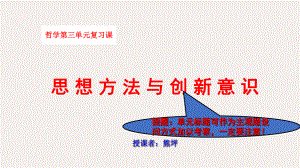 2020年高考政治一轮复习课件：唯物辩证法的联系观(共19张).pptx