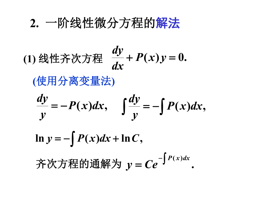 6.2高等数学微积分课件.ppt_第2页