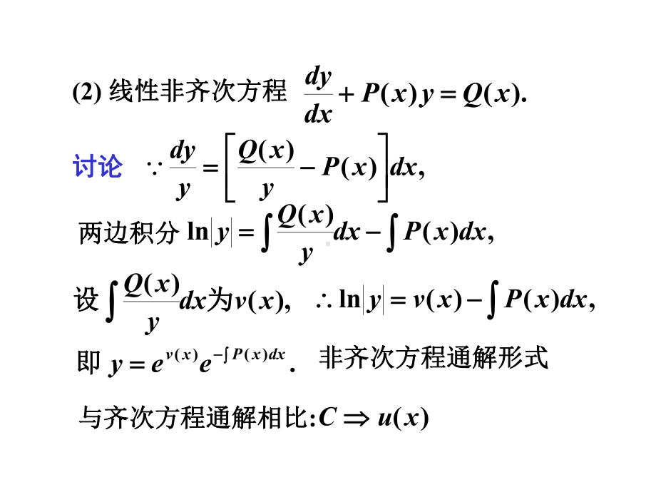 6.2高等数学微积分课件.ppt_第3页