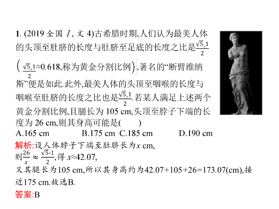 (通用版)2020版高考数学大二轮复习专题十数学文化课件文.pptx_第3页