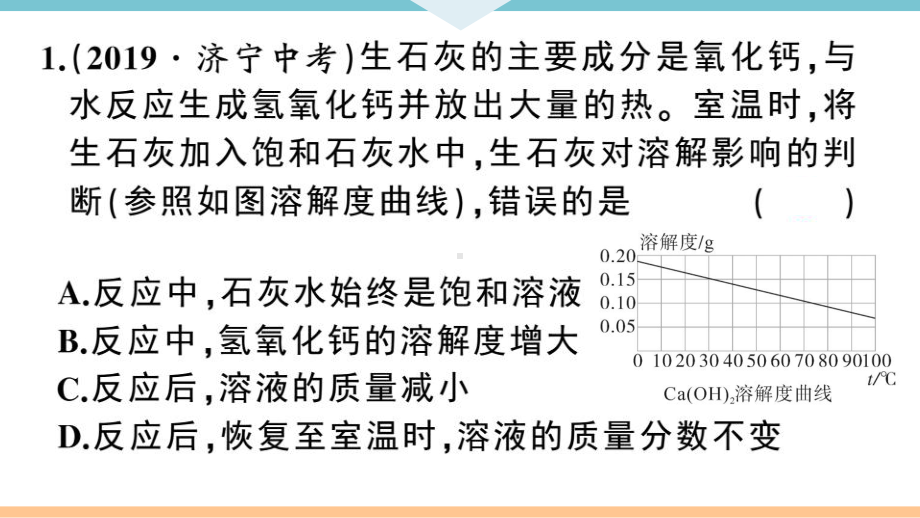 初三人教版九年级化学下册江西同步练习2第九单元溶液8专题二溶解度和溶质的质量分数.pptx_第3页