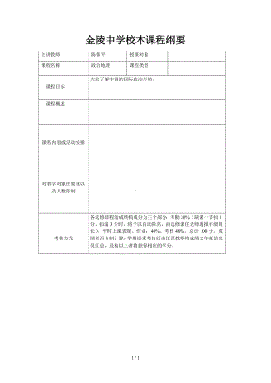 某中学校本课程纲要参考模板范本.doc