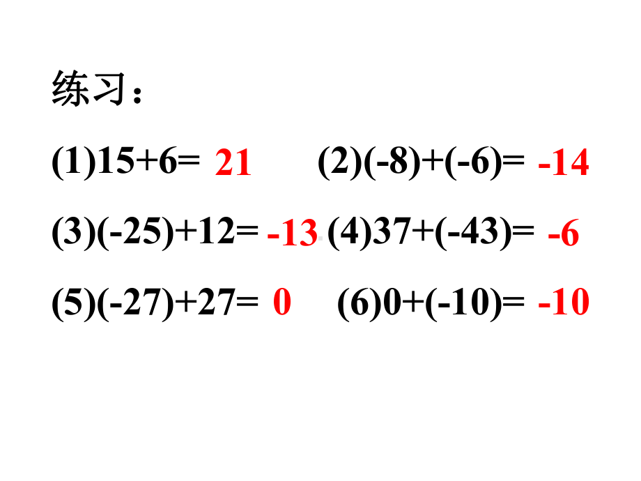 2.5有理数的减法.ppt_第3页