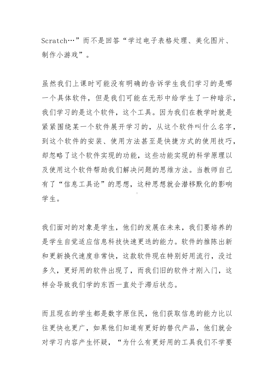 《义务教育信息科技课程标准（2022年版）》学习心得.docx_第2页