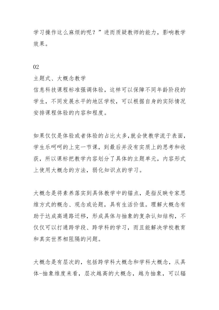 《义务教育信息科技课程标准（2022年版）》学习心得.docx_第3页