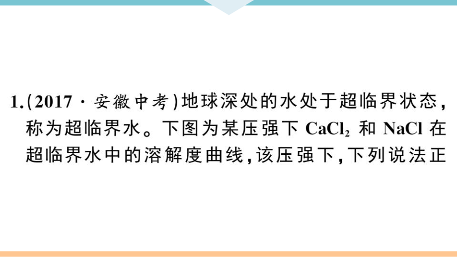 初三人教版九年级化学下册安徽习题讲评课件同步练习2第九单元溶液8专题二溶解度和溶质的质量分数.pptx_第3页