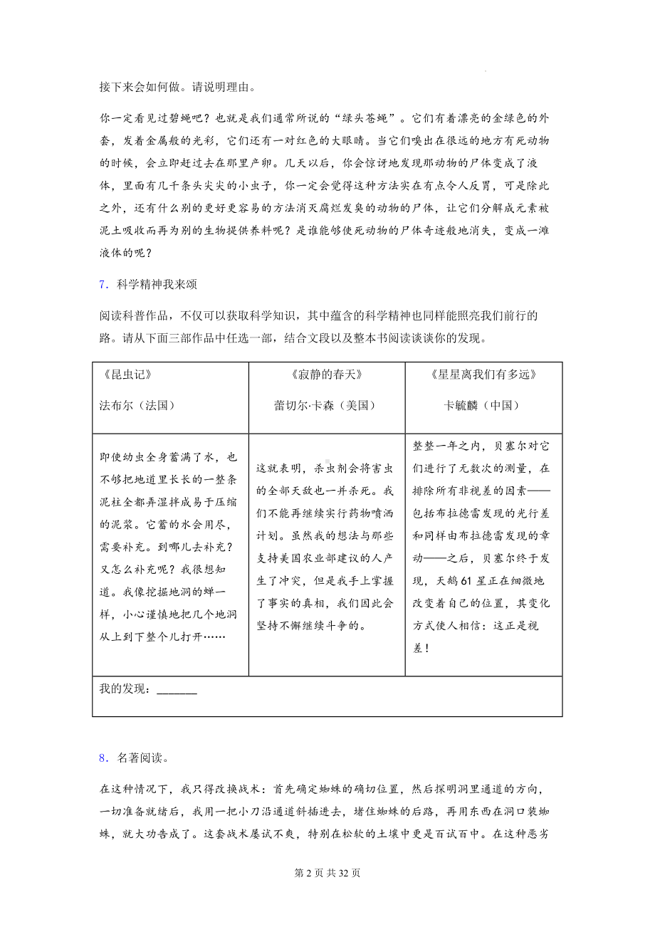 八年级上册语文第五单元名著导读《昆虫记》专项练习题4（含答案解析）.docx_第2页