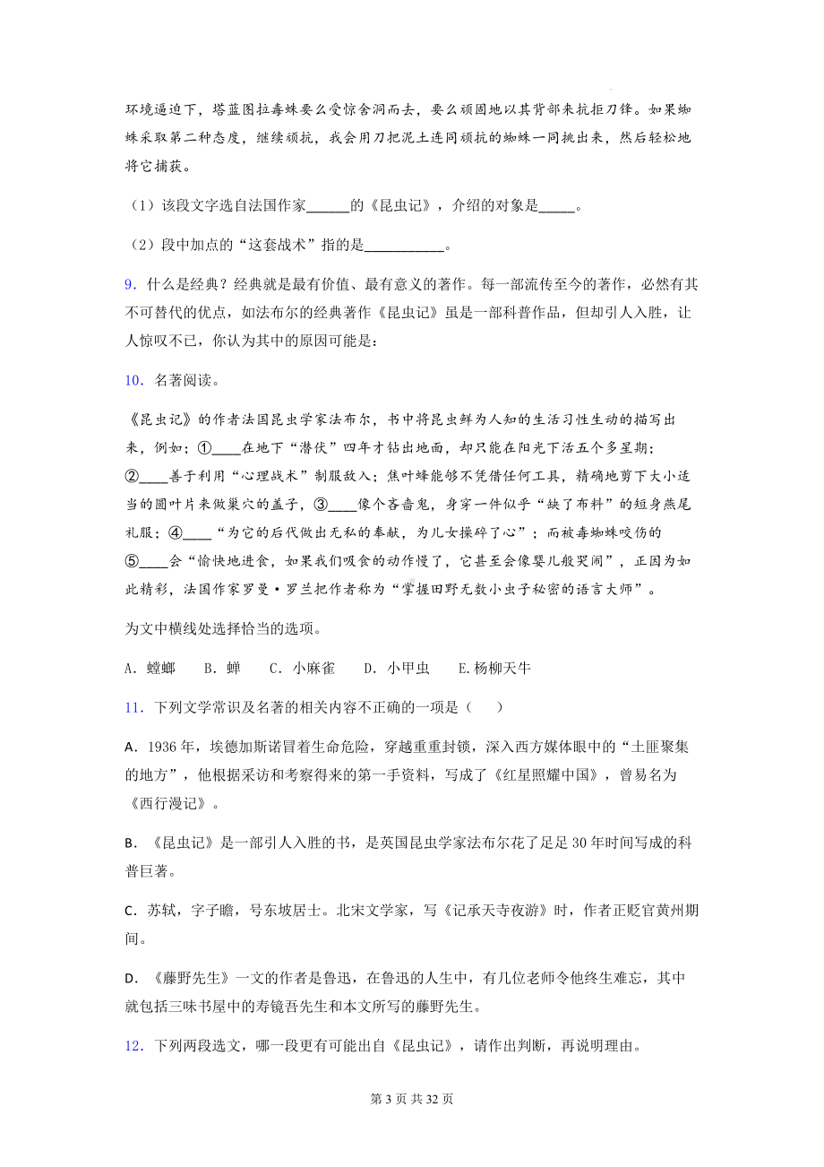 八年级上册语文第五单元名著导读《昆虫记》专项练习题4（含答案解析）.docx_第3页