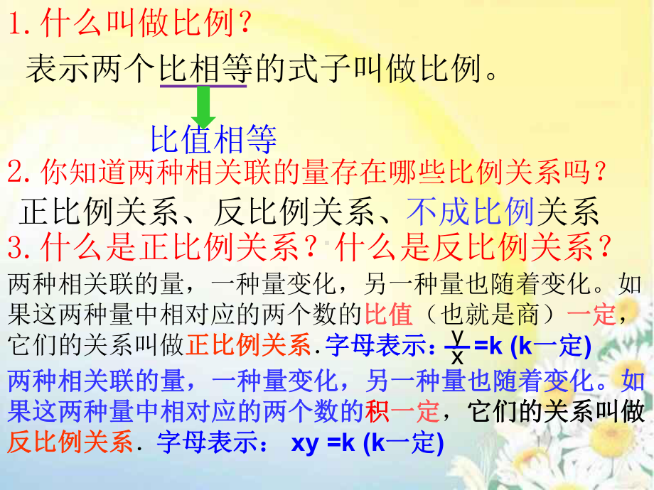 58用反比例解决问题课件.ppt_第2页