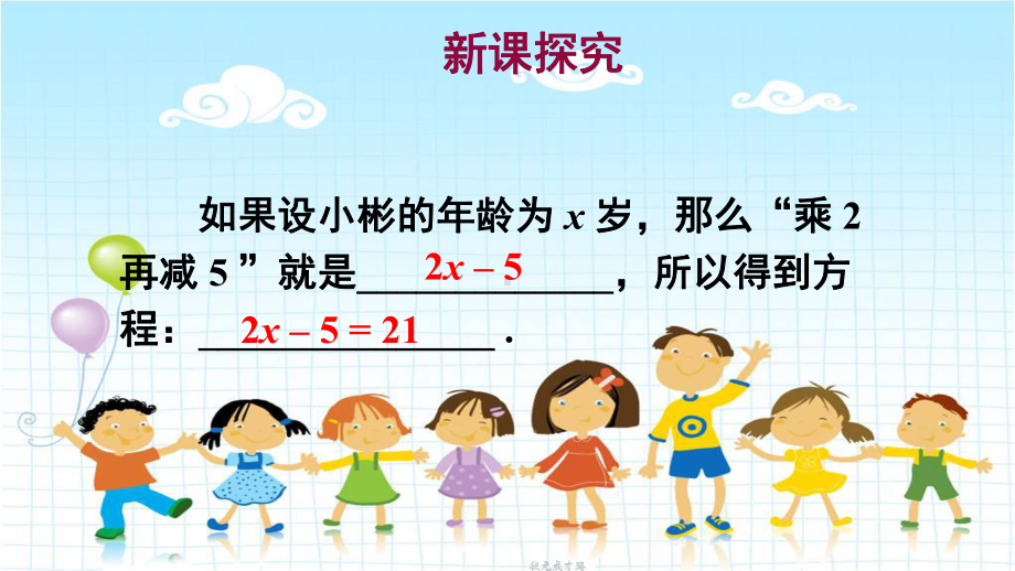 2022年初中数学《认识一元一次方程》立体精美课件2.ppt_第3页