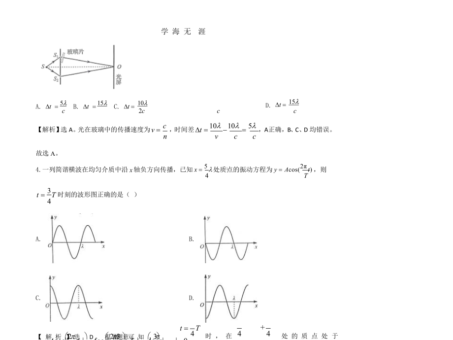 2020年新高考山东卷物理试题解析.pptx_第2页