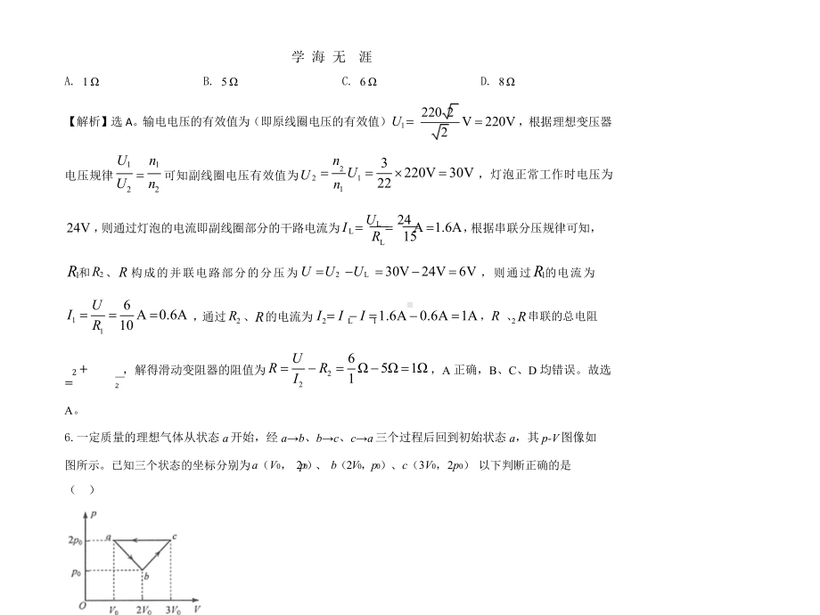 2020年新高考山东卷物理试题解析.pptx_第3页