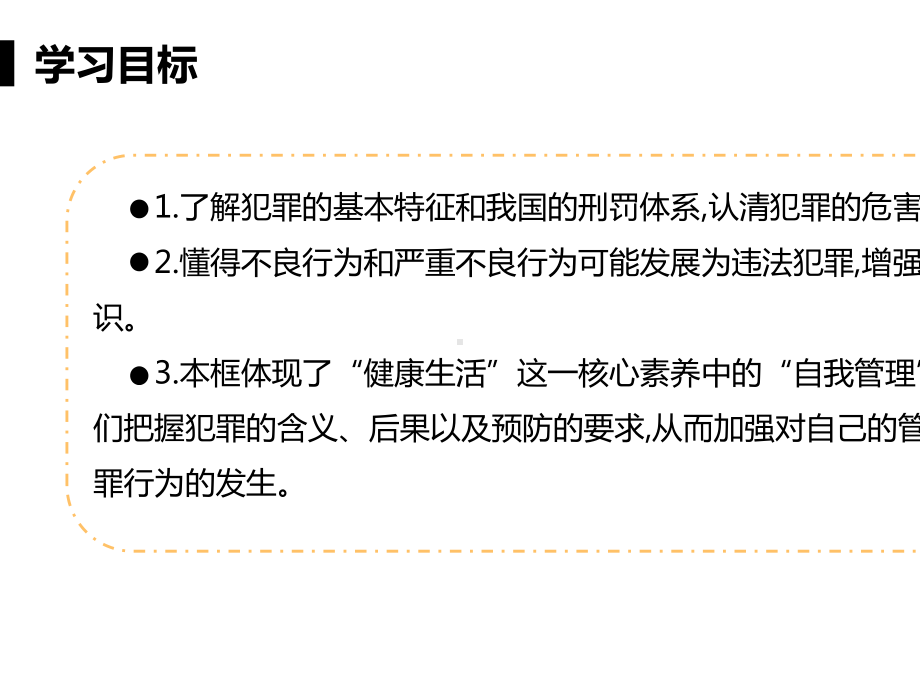 2020年部编道德与法治八年级上册课件第二单元第五课第二框预防犯罪罪.pptx_第3页