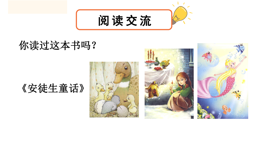 (新部编版)快乐读书吧：在那奇妙的王国里课件.ppt_第3页