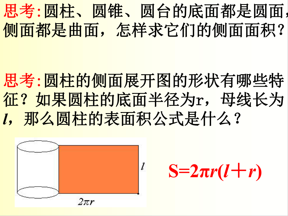 131柱体、椎体、台体的表面积与体积课件.ppt_第3页