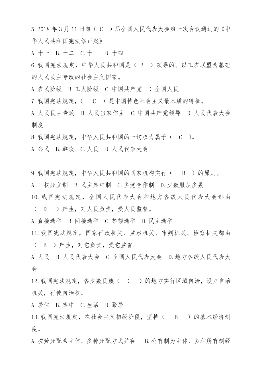 公务人员应知应会基本法律知识竞赛考试题库.docx_第2页