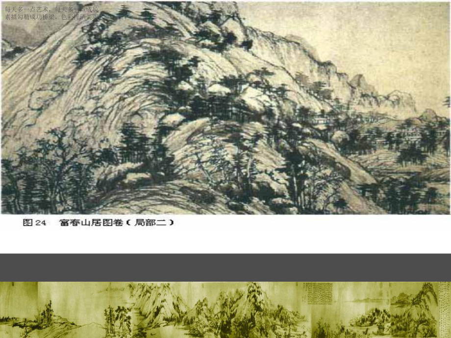 (六下)美术优秀课件9山水画小景广西版(13张).ppt_第3页