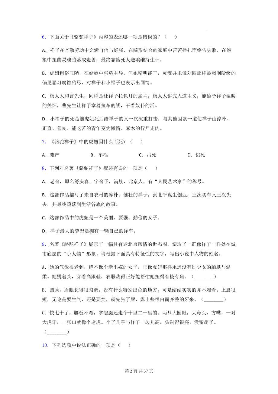 七年级下册语文第三单元名著导读《骆驼祥子》同步练习题3（含答案解析）.docx_第2页