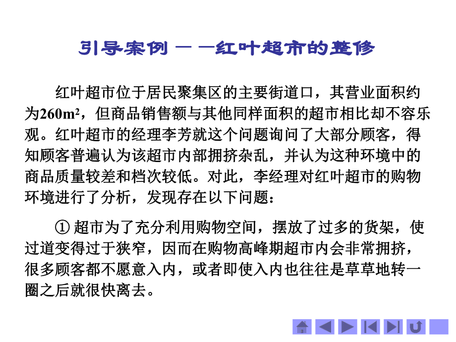 2021购物环境与消费心理培训课件(47张)实用-2.ppt_第2页