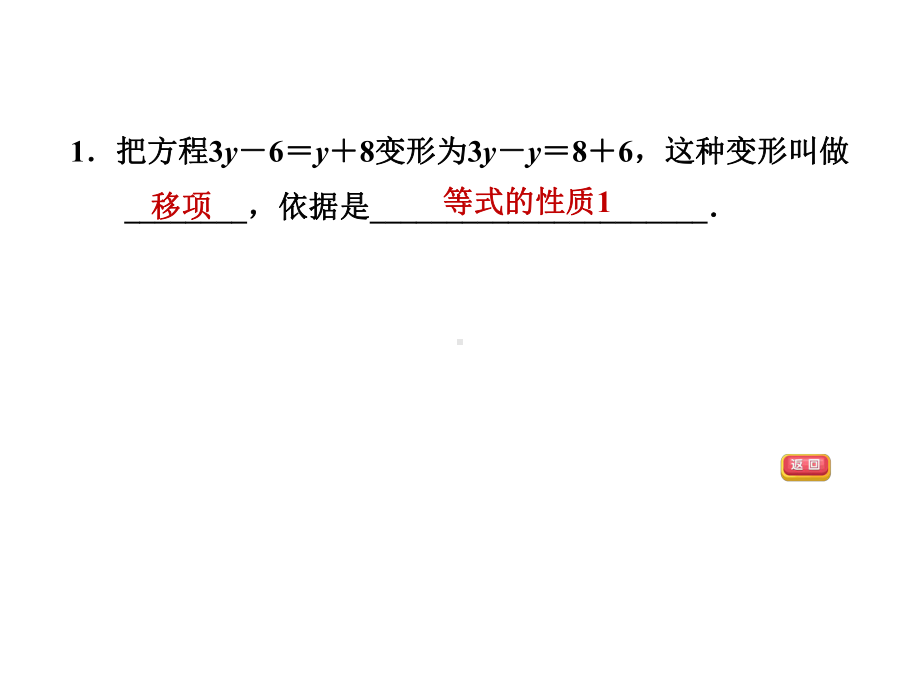 3.2.2用移项法解一元一次方程专题练习课件.pptx_第2页