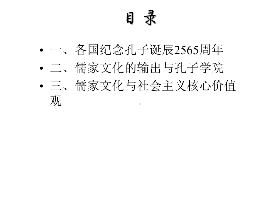 (完整)儒家文化的现代意义ppt.pptx_第2页