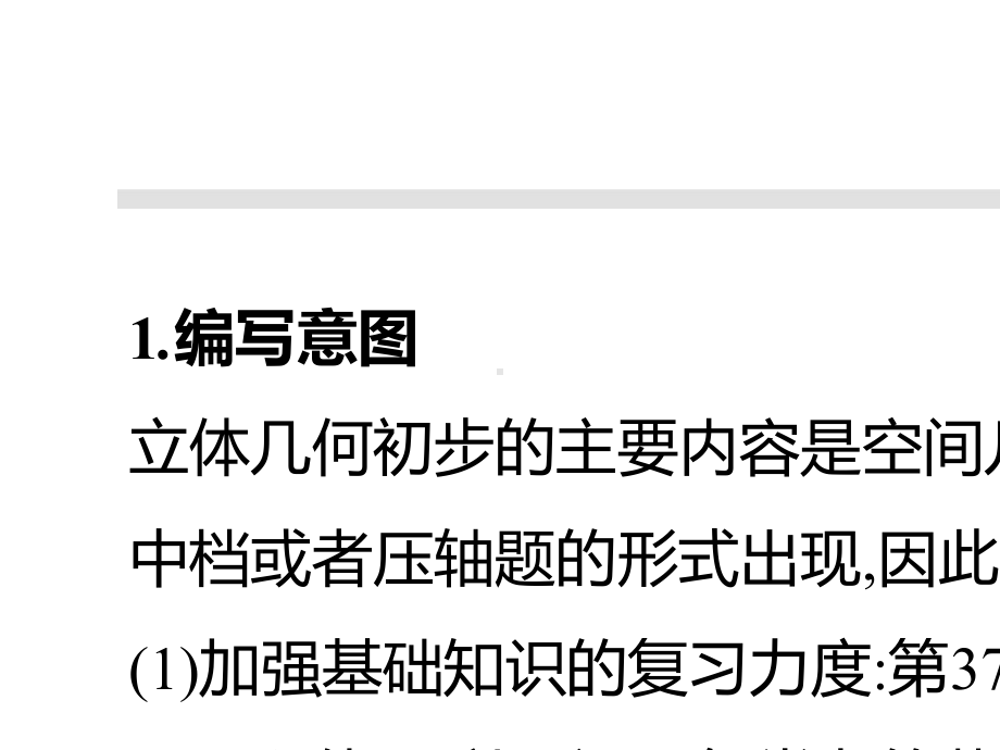 2021届全品高考复习方案：第37讲-空间几何体的三视图和直观图、表面积和体积.pptx_第2页