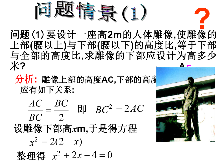 2111一元二次方程(一)课件.ppt_第2页