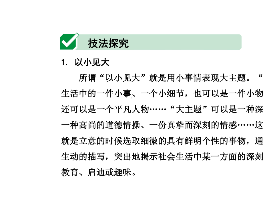 2020年江西中考语文写作指导-课时2-平时习作巧升格.pptx_第3页