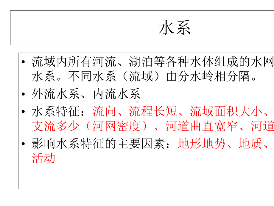 2020年浙江地理选考微专题：水系和地形(共42张ppt).ppt_第2页