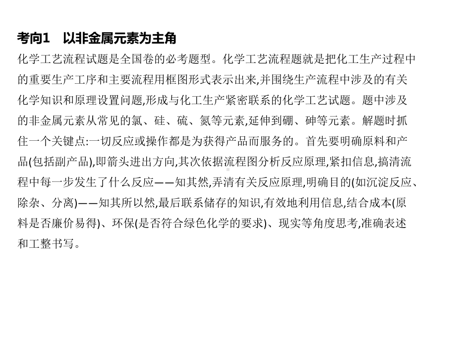 2021届高考化学三轮专项突破-类型8-化学工艺流程.pptx_第3页