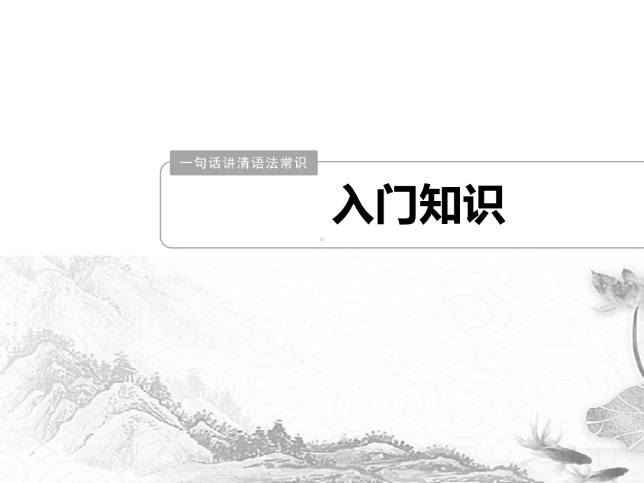 (浙江专用)2020版高考语文总复习专题三辨析并修改病句课件.pptx_第3页