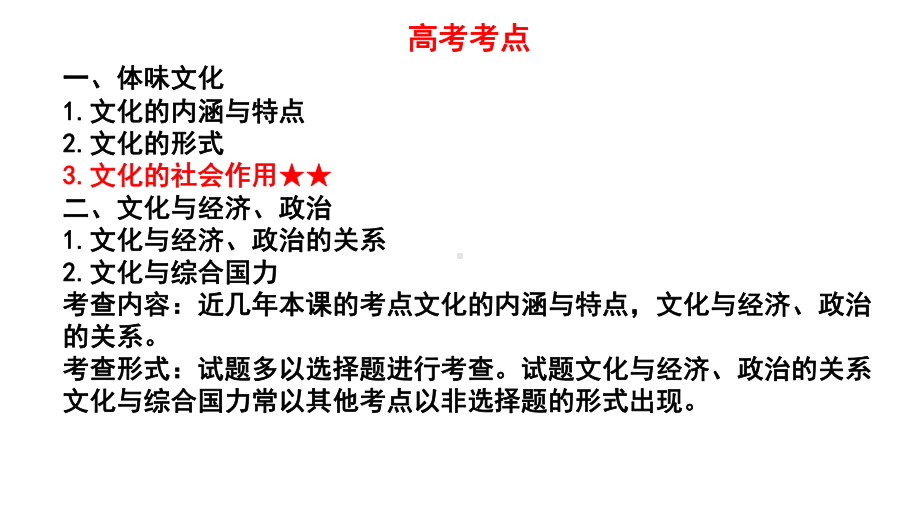 2020年高考政治文化生活复习课件第一课文化与社会(共41张).pptx_第2页