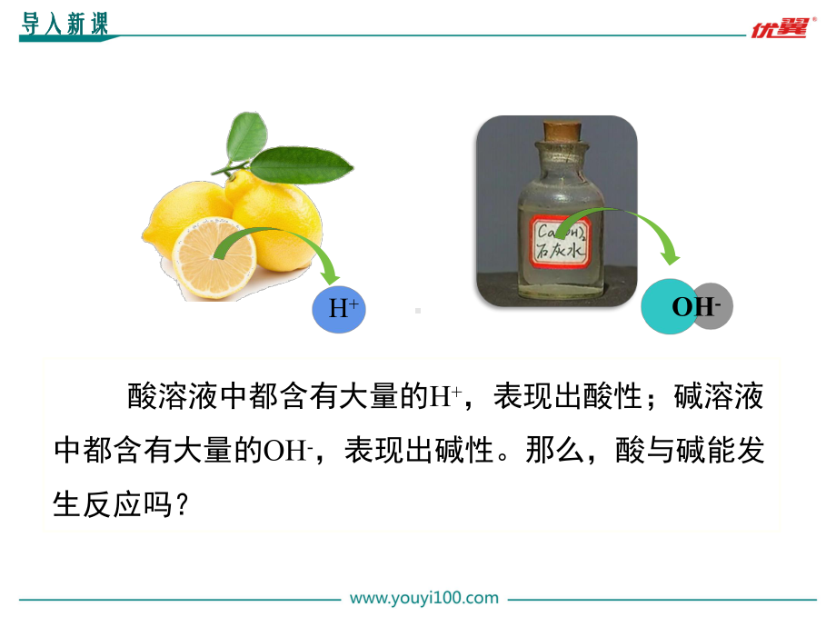 初三人教版九年级化学下册教学课件3第十单元酸和碱第1课时中和反应.pptx_第2页