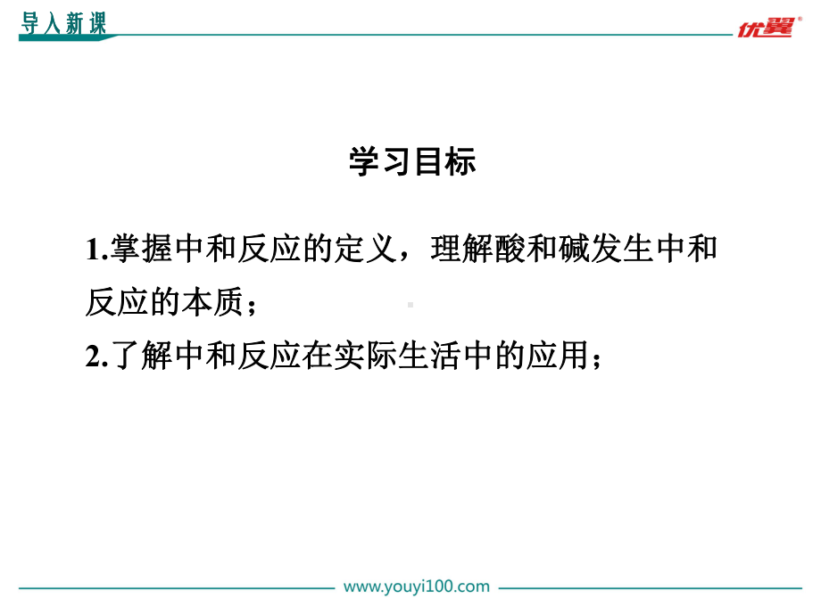 初三人教版九年级化学下册教学课件3第十单元酸和碱第1课时中和反应.pptx_第3页