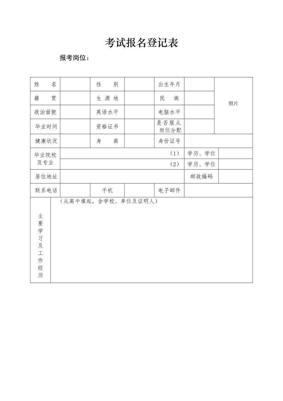 考试报名登记表 (2)参考模板范本.doc_第2页