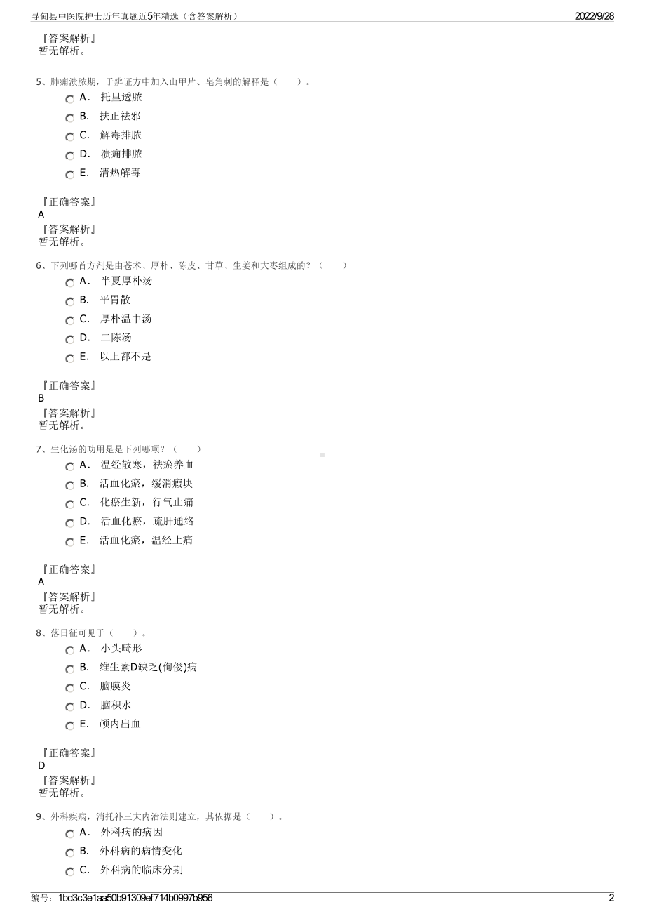 寻甸县中医院护士历年真题近5年精选（含答案解析）.pdf_第2页